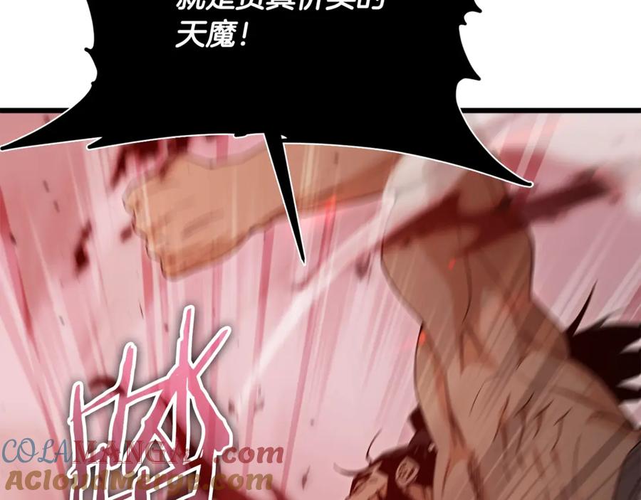 我爸太强了！ - 第195话 天魔大人登场 - 第105张图