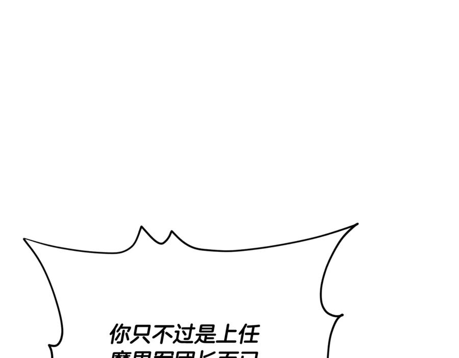 我爸太强了！ - 第195话 天魔大人登场 - 第108张图