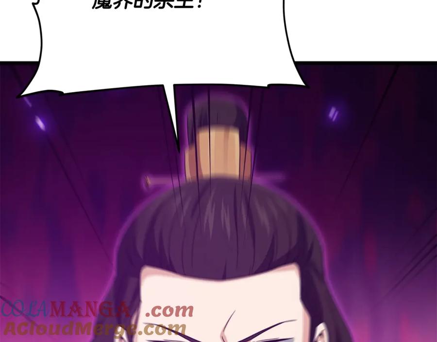 我爸太强了！ - 第195话 天魔大人登场 - 第97张图