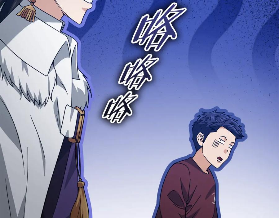 我爸太强了！ - 第195话 天魔大人登场 - 第94张图