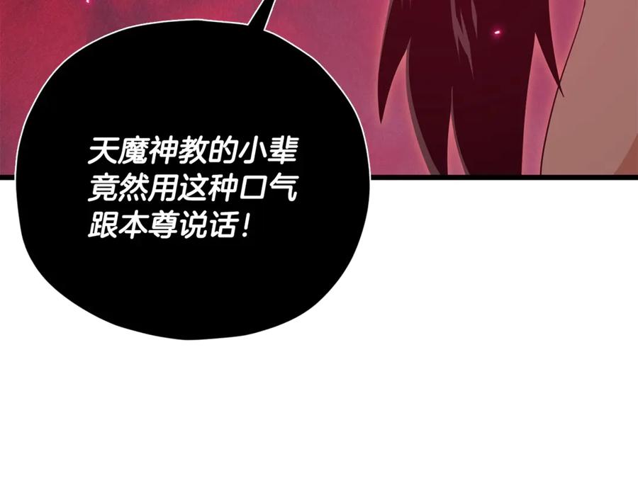 我爸太强了！ - 第195话 天魔大人登场 - 第86张图