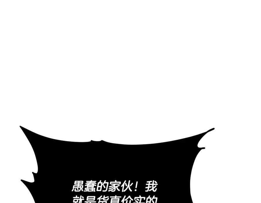 我爸太强了！ - 第195话 天魔大人登场 - 第104张图