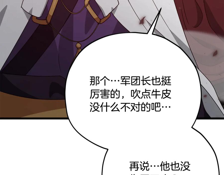 我爸太强了！ - 第195话 天魔大人登场 - 第111张图