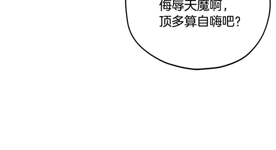 我爸太强了！ - 第195话 天魔大人登场 - 第112张图