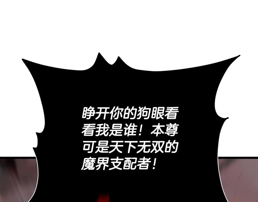 我爸太强了！ - 第195话 天魔大人登场 - 第88张图