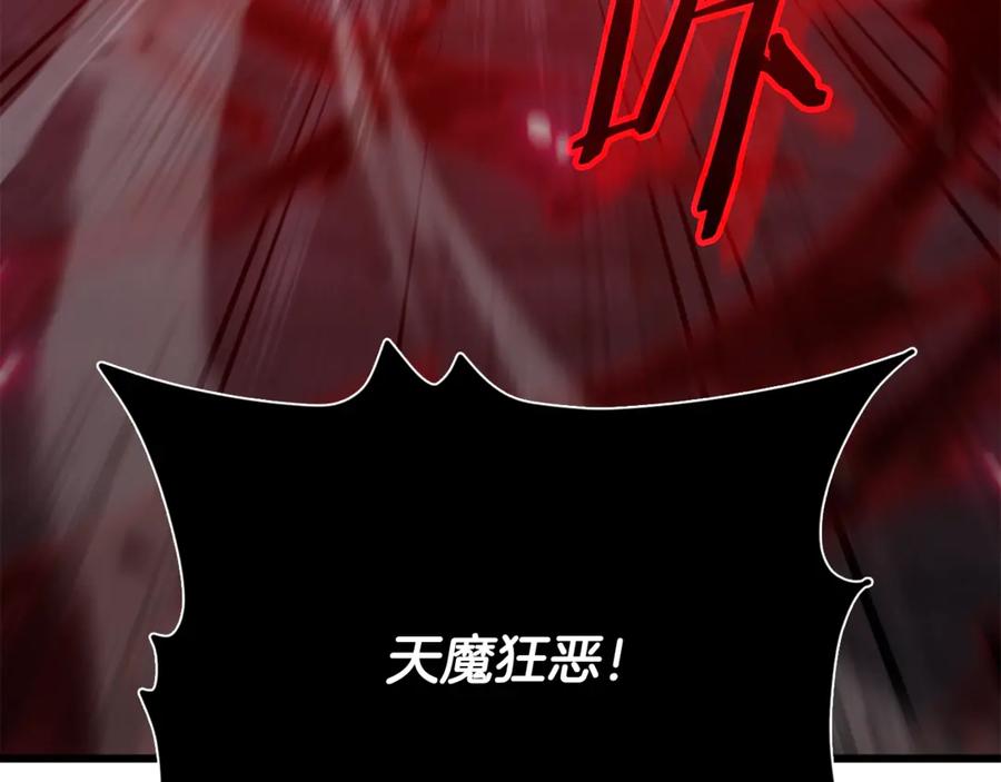 我爸太强了！ - 第195话 天魔大人登场 - 第91张图