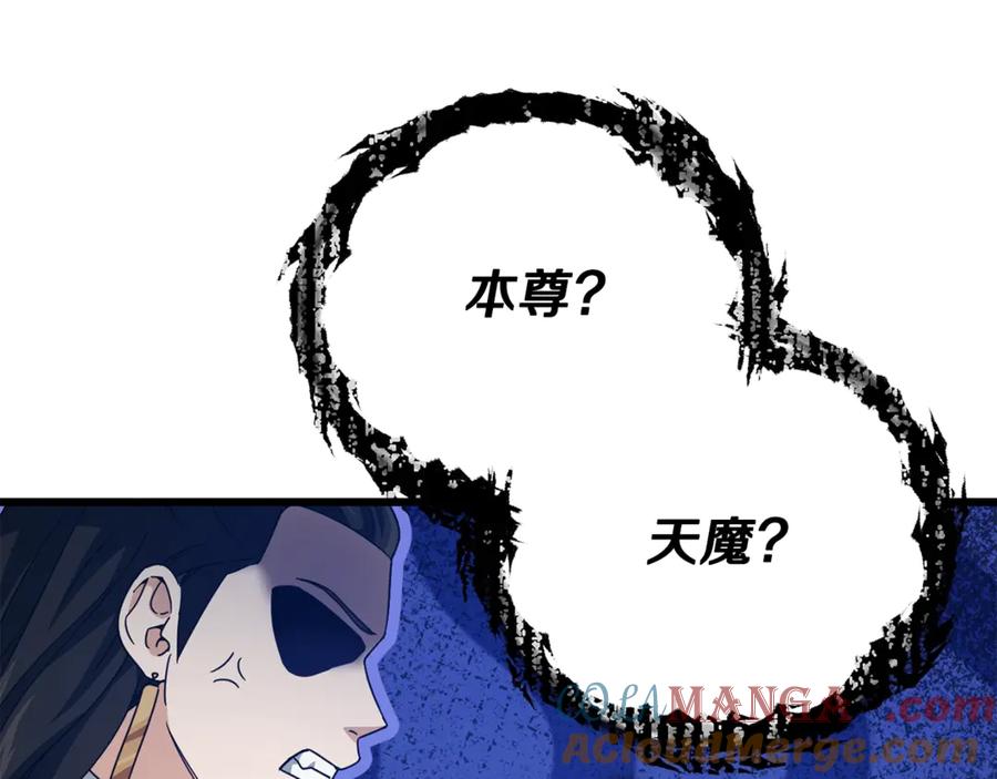 我爸太强了！ - 第195话 天魔大人登场 - 第93张图