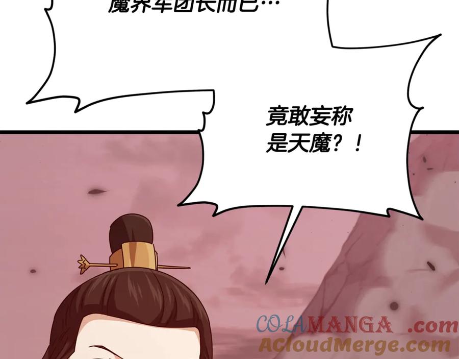 我爸太强了！ - 第195话 天魔大人登场 - 第109张图