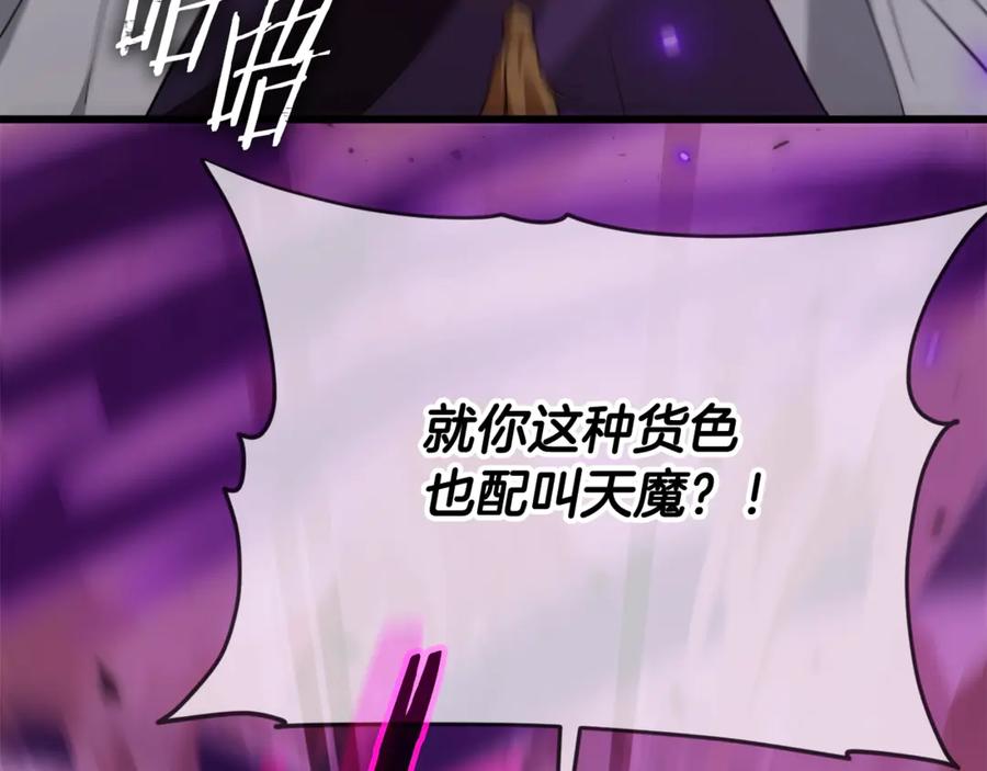 我爸太强了！ - 第195话 天魔大人登场 - 第99张图