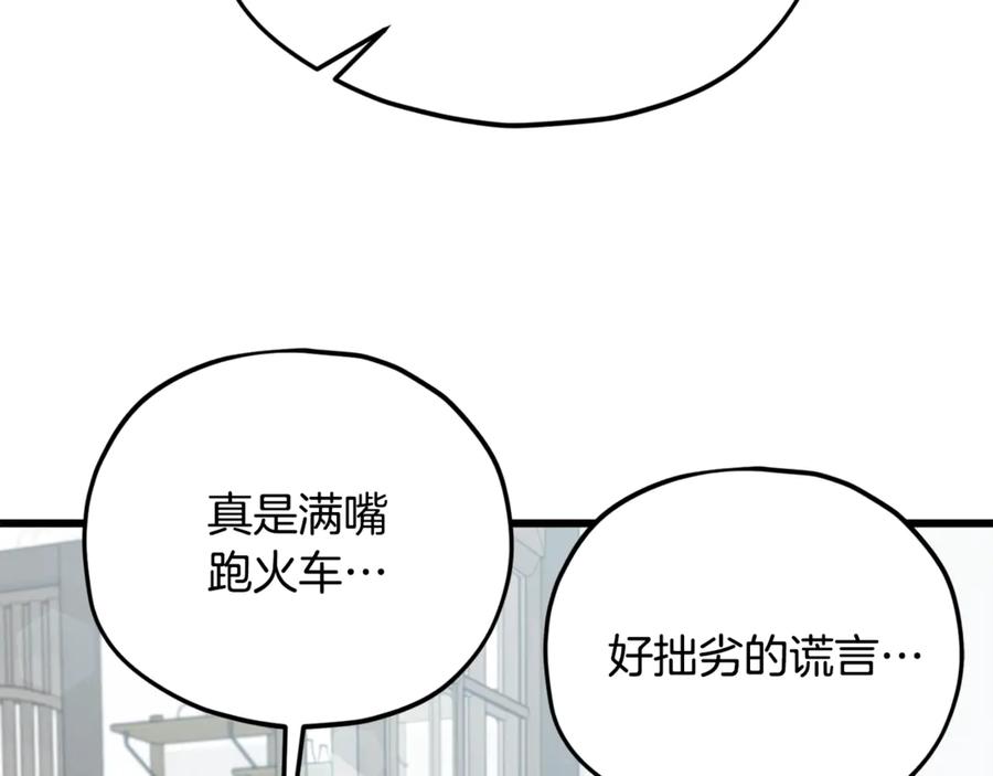 我爸太强了！ - 第196话 笑面杀手 - 第87张图