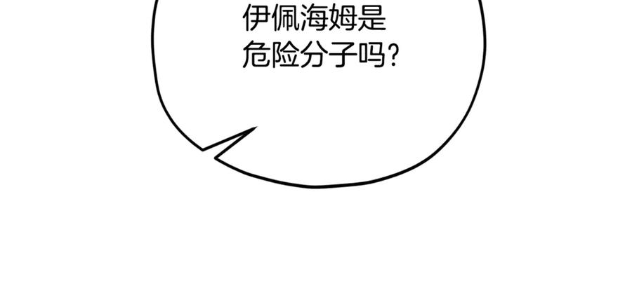 我爸太强了！ - 第196话 笑面杀手 - 第156张图