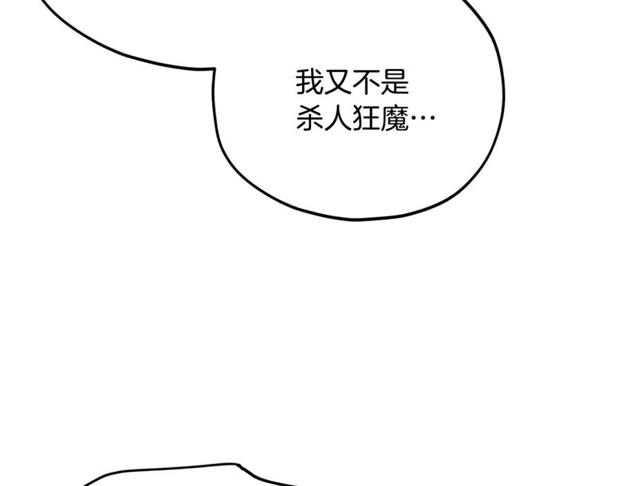 我爸太强了！ - 第196话 笑面杀手 - 第152张图