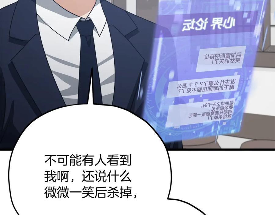 我爸太强了！ - 第196话 笑面杀手 - 第151张图