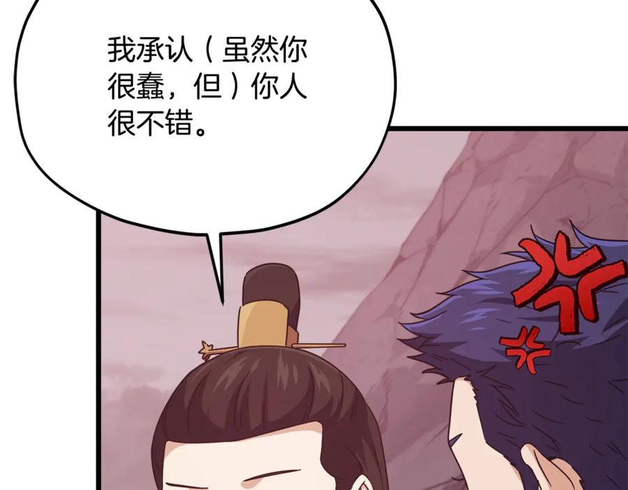 我爸太强了！ - 第196话 笑面杀手 - 第67张图