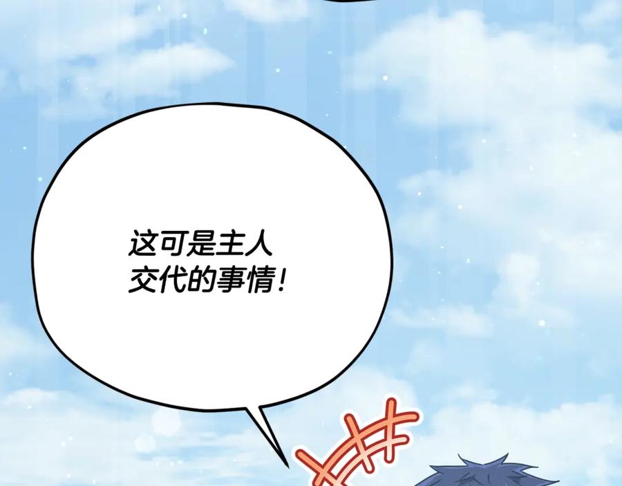 我爸太强了！ - 第196话 笑面杀手 - 第96张图