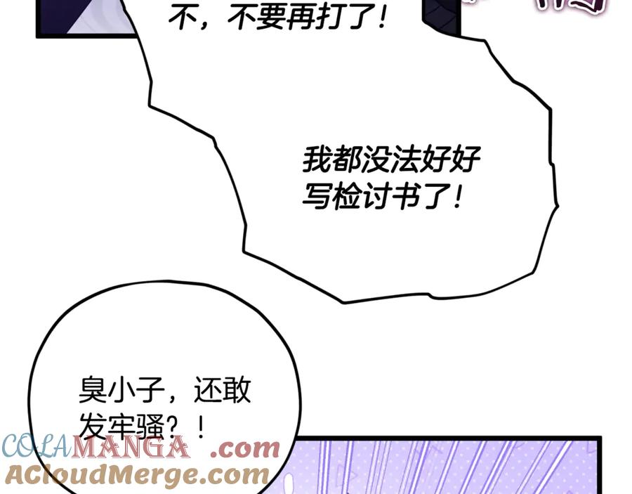 我爸太强了！ - 第196话 笑面杀手 - 第93张图