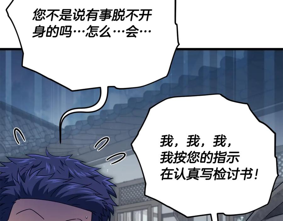 我爸太强了！ - 第196话 笑面杀手 - 第104张图