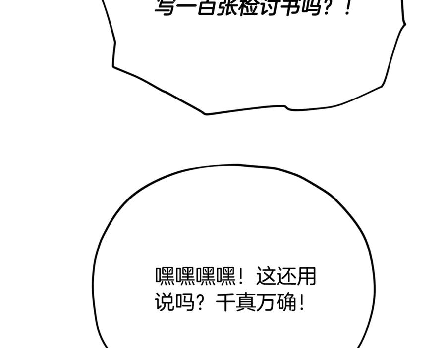 我爸太强了！ - 第196话 笑面杀手 - 第86张图