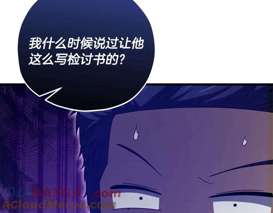 我爸太强了！ - 第196话 笑面杀手 - 第113张图