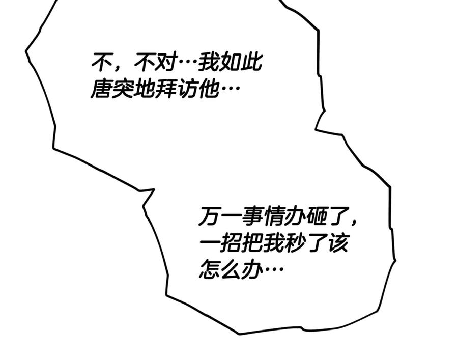 我爸太强了！ - 第196话 笑面杀手 - 第190张图