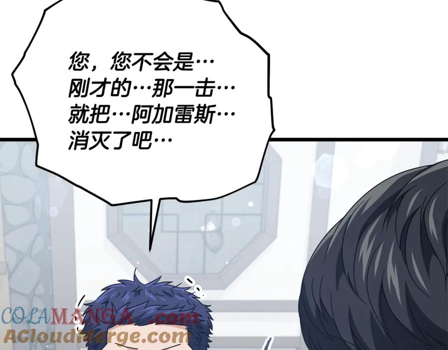 我爸太强了！ - 第196话 笑面杀手 - 第153张图