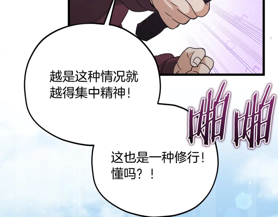 我爸太强了！ - 第196话 笑面杀手 - 第95张图