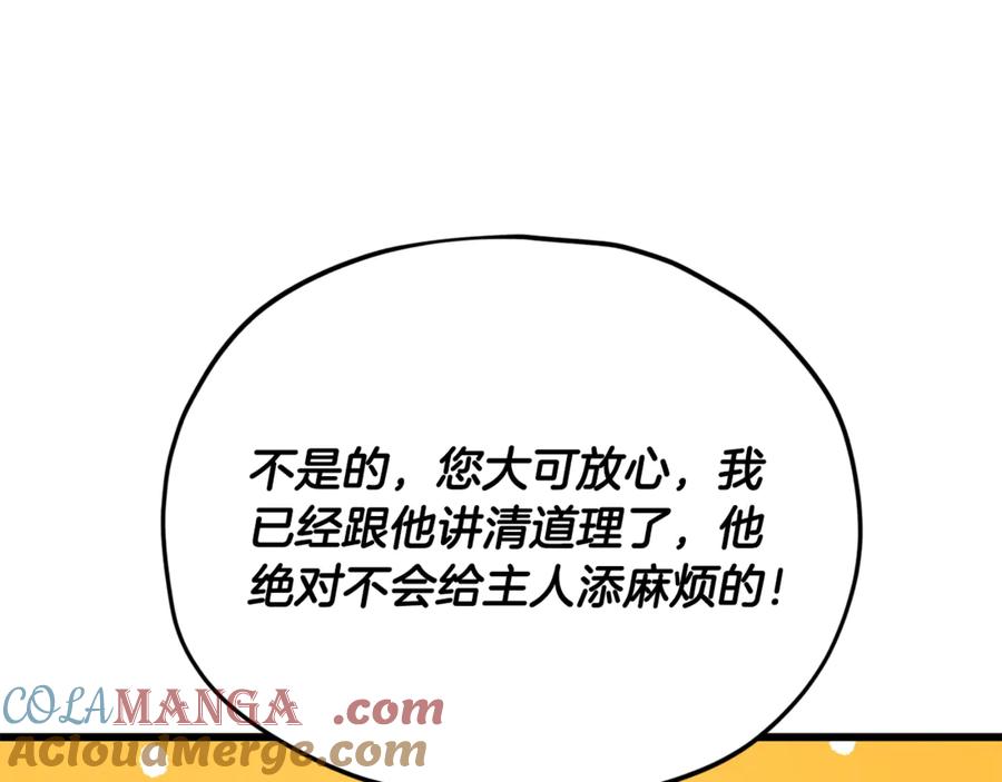 我爸太强了！ - 第196话 笑面杀手 - 第157张图