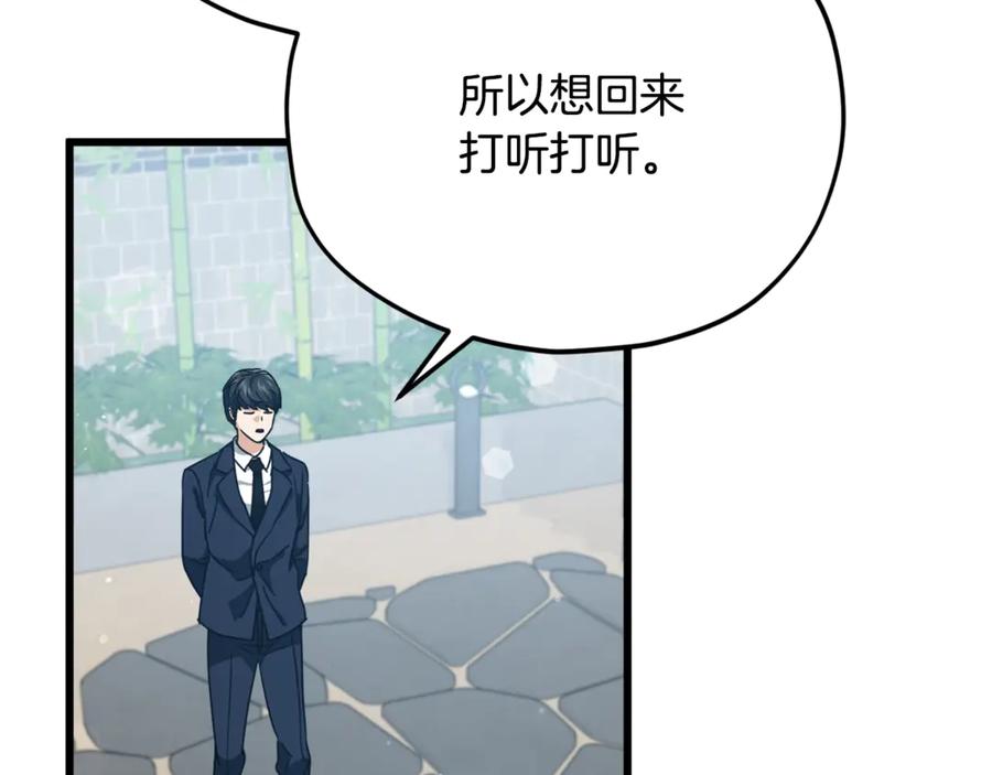 我爸太强了！ - 第196话 笑面杀手 - 第123张图