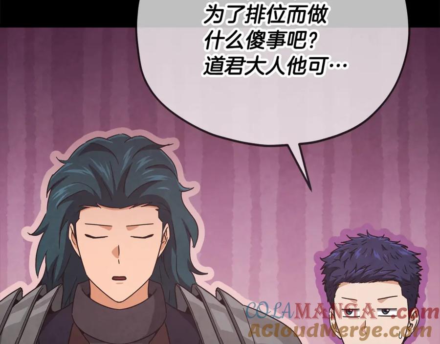 我爸太强了！ - 第196话 笑面杀手 - 第161张图