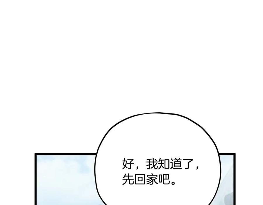 我爸太强了！ - 第196话 笑面杀手 - 第164张图