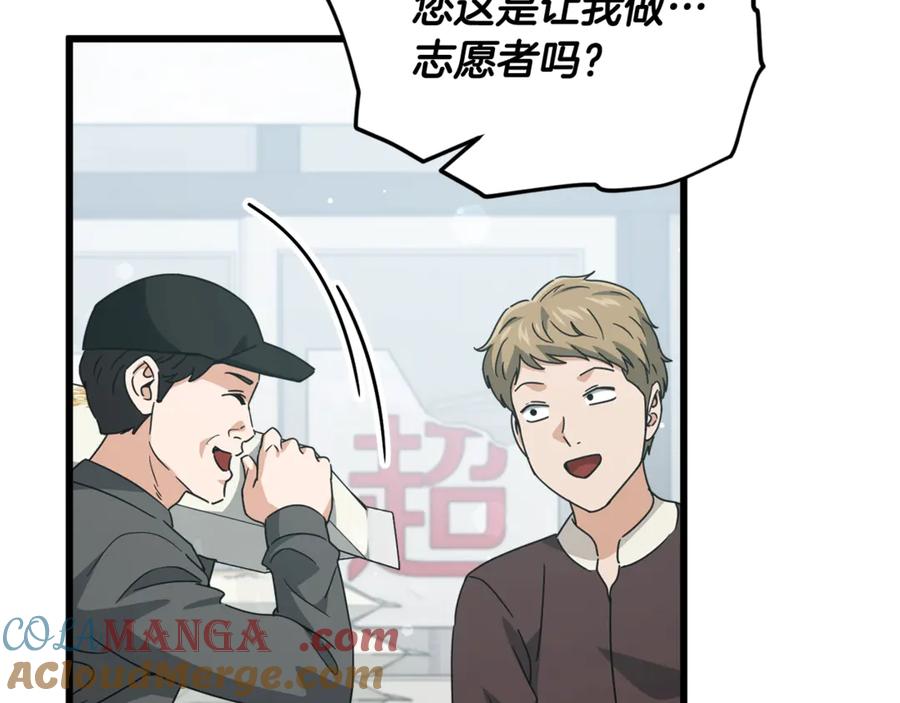 我爸太强了！ - 第197话 新的挑战者 - 第65张图