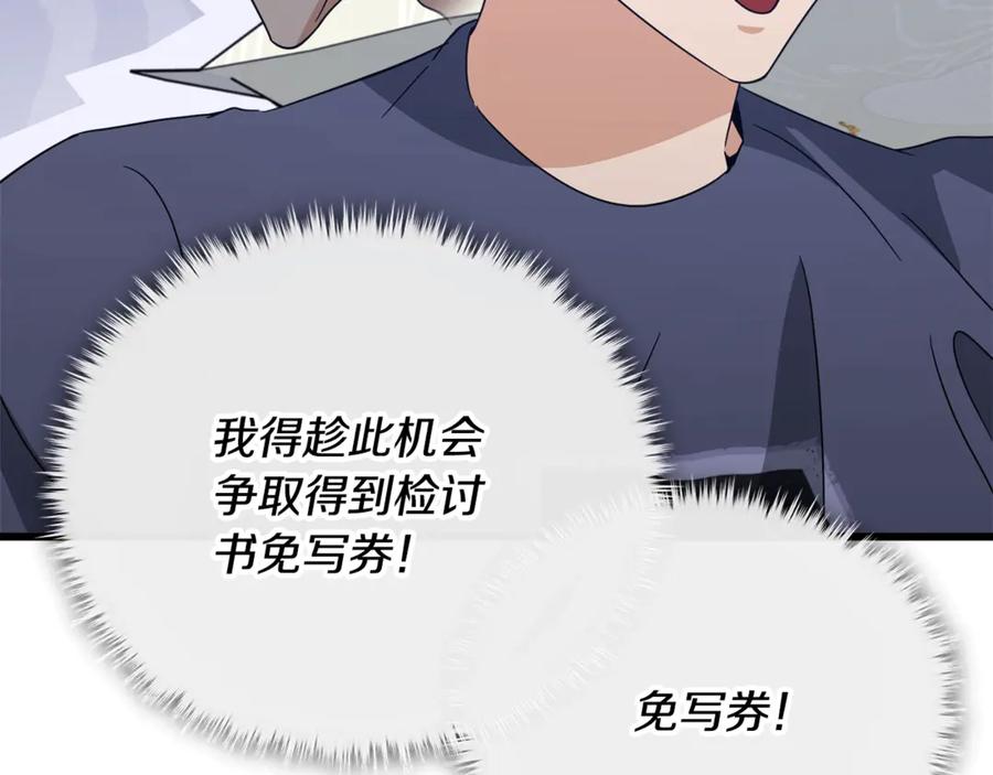 我爸太强了！ - 第197话 新的挑战者 - 第82张图