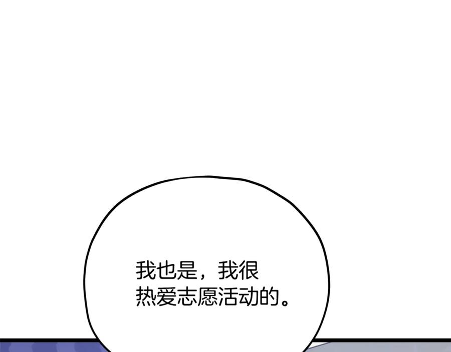 我爸太强了！ - 第197话 新的挑战者 - 第80张图