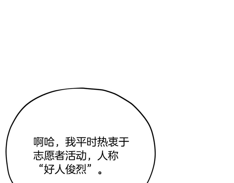 我爸太强了！ - 第197话 新的挑战者 - 第76张图