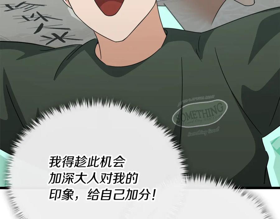 我爸太强了！ - 第197话 新的挑战者 - 第78张图