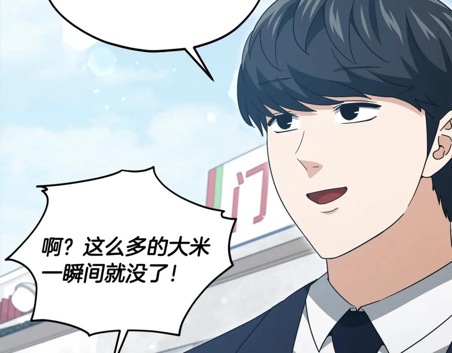 我爸太强了！ - 第197话 新的挑战者 - 第96张图