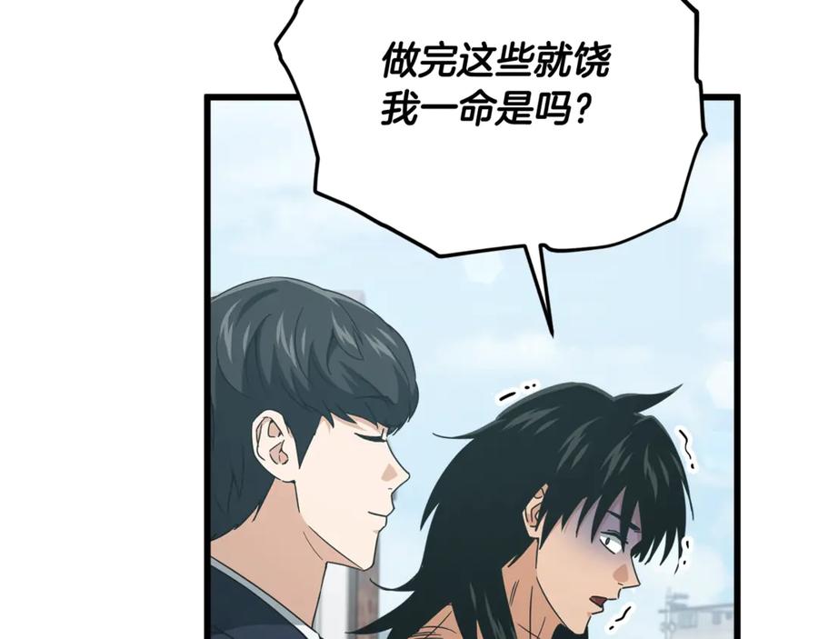 我爸太强了！ - 第197话 新的挑战者 - 第67张图