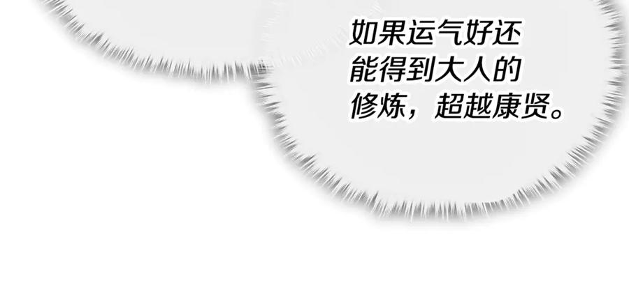 我爸太强了！ - 第197话 新的挑战者 - 第79张图