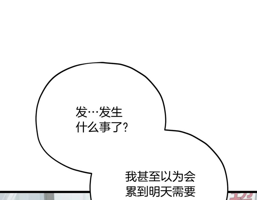 我爸太强了！ - 第197话 新的挑战者 - 第99张图