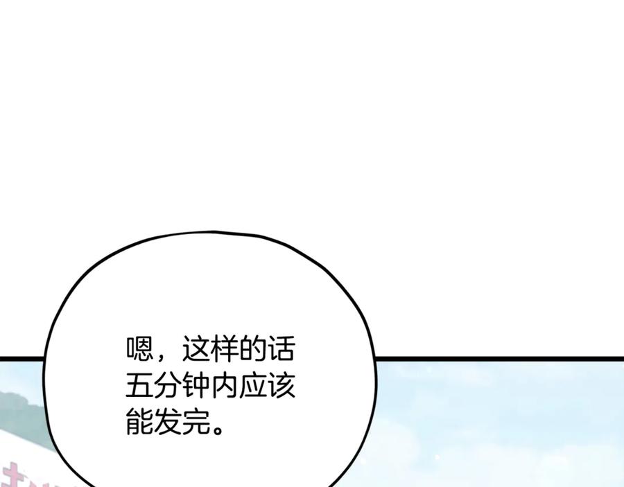 我爸太强了！ - 第197话 新的挑战者 - 第88张图