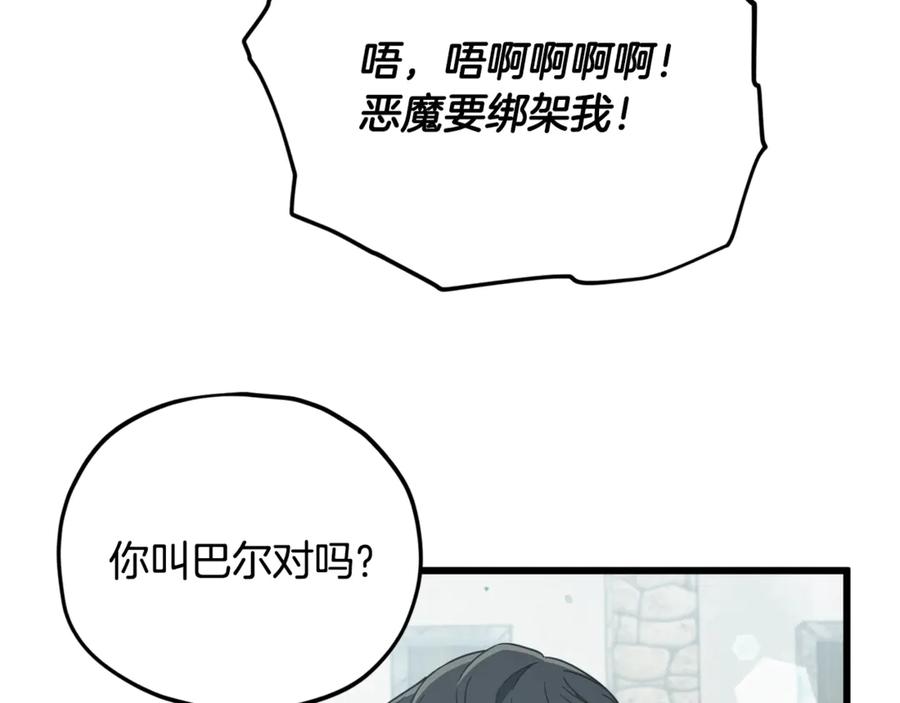 我爸太强了！ - 第199话 恶魔的反抗 - 第242张图