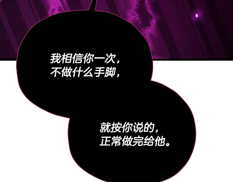 我爸太强了！ - 第199话 恶魔的反抗 - 第238张图