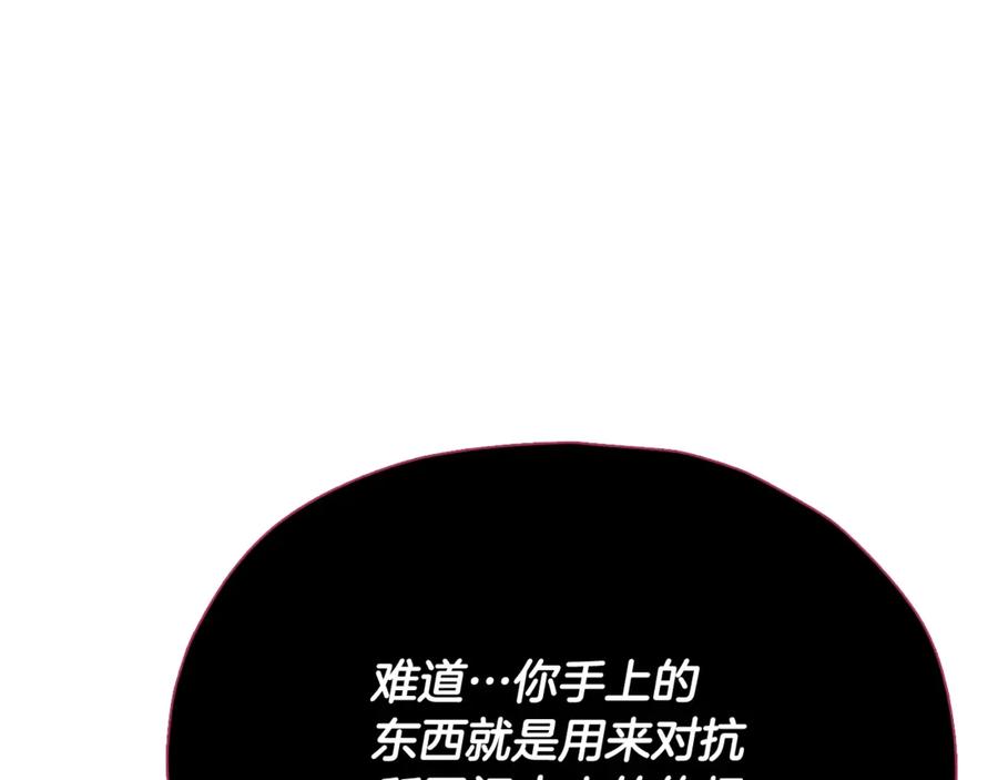 我爸太强了！ - 第199话 恶魔的反抗 - 第227张图