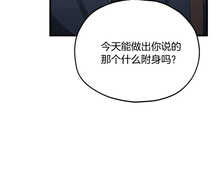 我爸太强了！ - 第199话 恶魔的反抗 - 第244张图