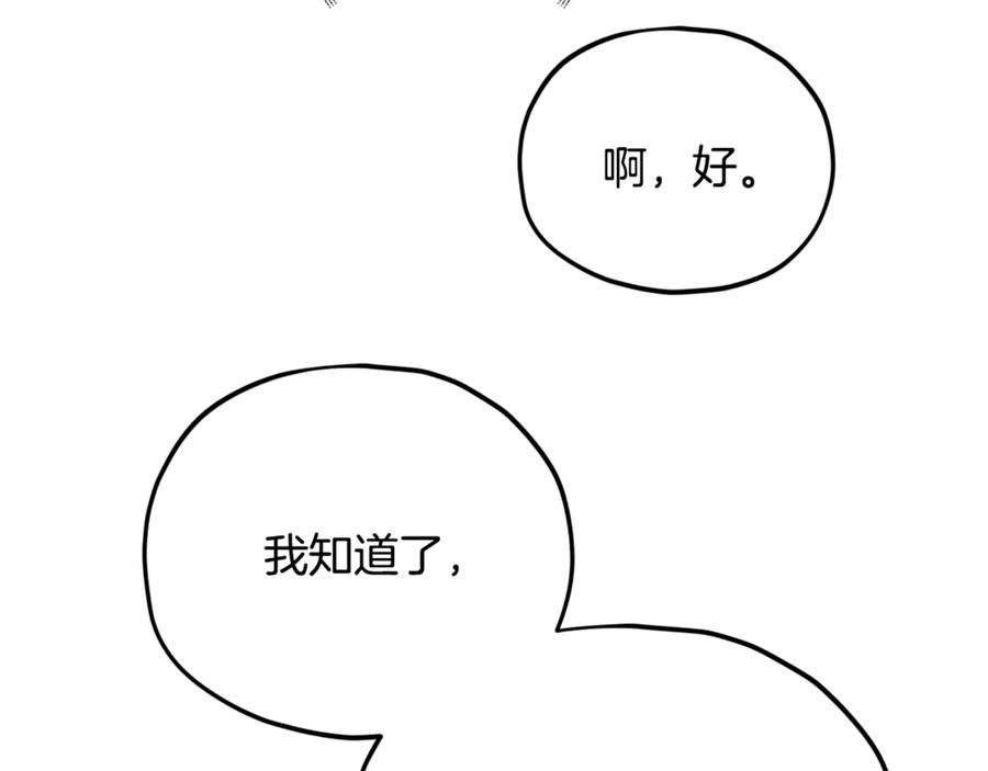 我爸太强了！ - 第199话 恶魔的反抗 - 第256张图