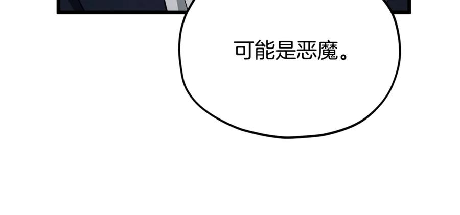 我爸太强了！ - 第199话 恶魔的反抗 - 第274张图