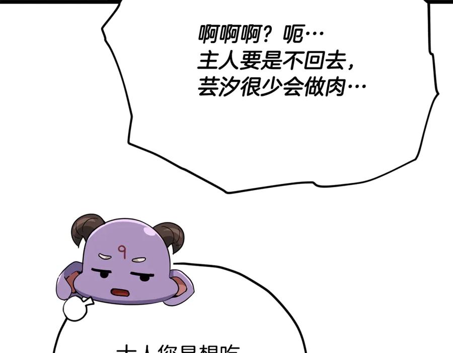 我爸太强了！ - 第199话 恶魔的反抗 - 第266张图