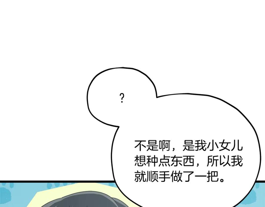 我爸太强了！ - 第199话 恶魔的反抗 - 第230张图