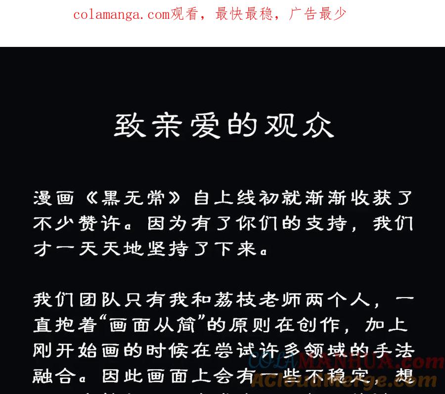 《黑无常》致《黑无常》的全体观众 第1页