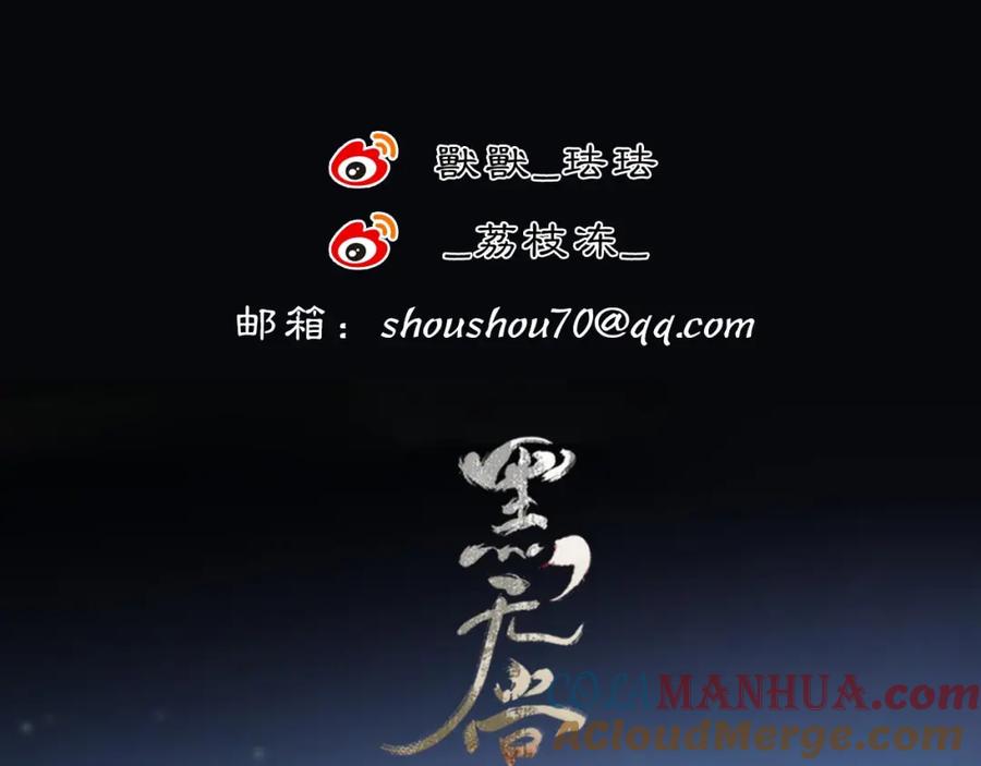 《黑无常》致《黑无常》的全体观众 第3页